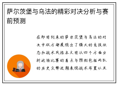 萨尔茨堡与乌法的精彩对决分析与赛前预测